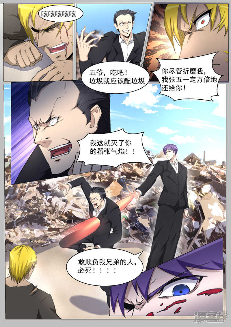 《绝品透视》第208话 第8页