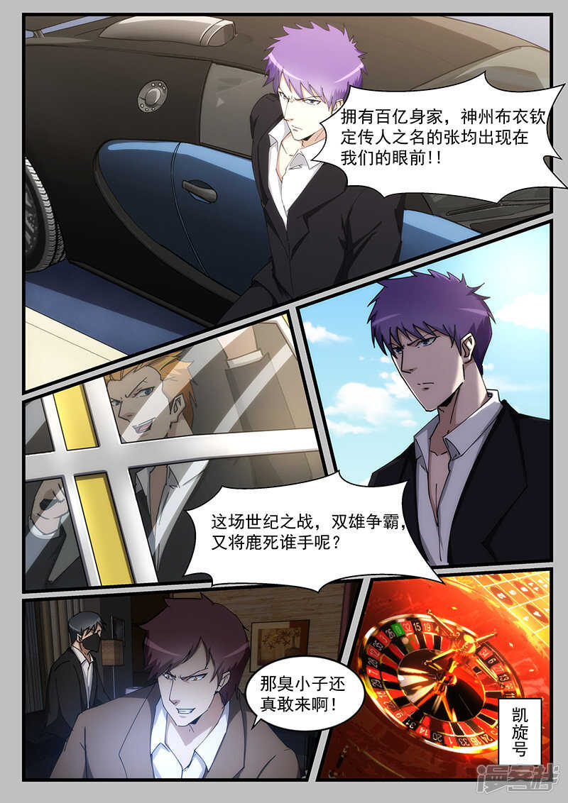 《绝品透视》第212话 第2页