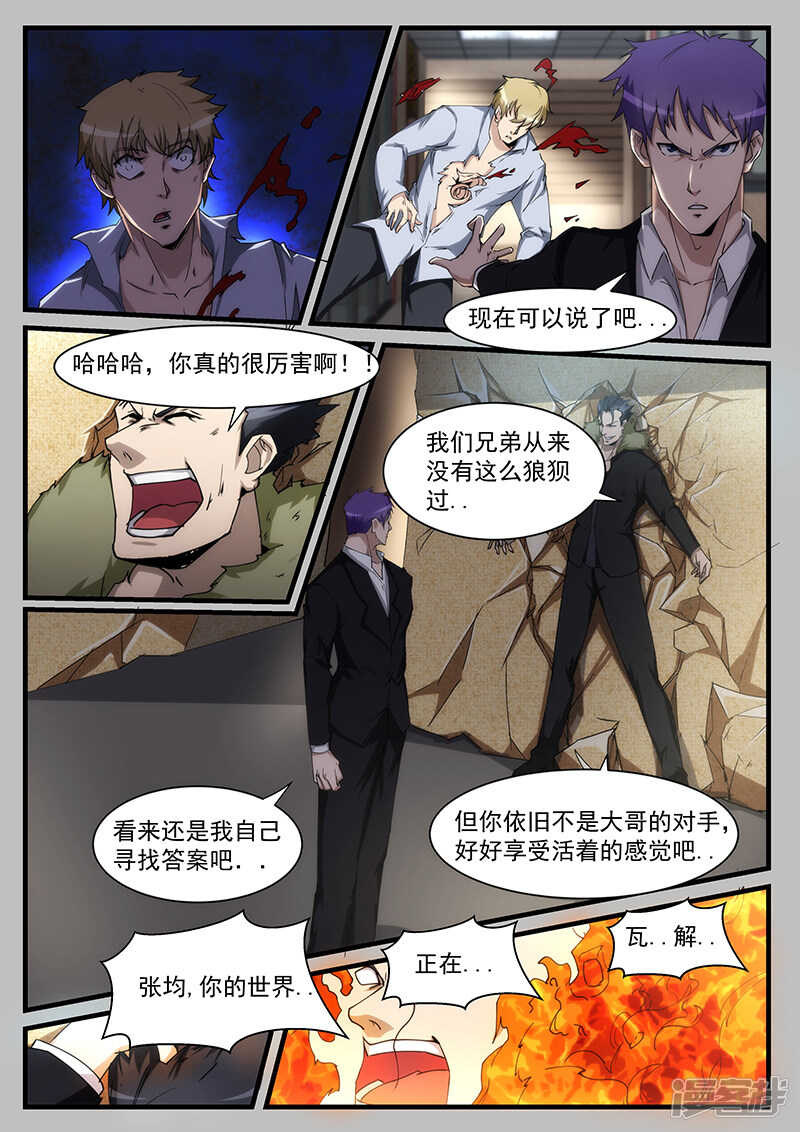 《绝品透视》第211话 第1页