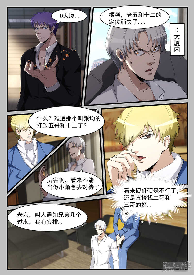 《绝品透视》第211话 第2页