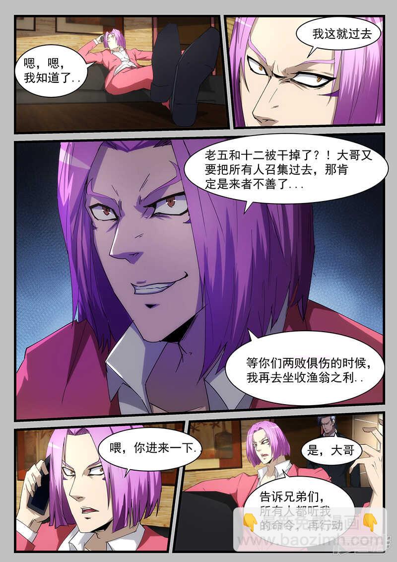 《绝品透视》第211话 第3页