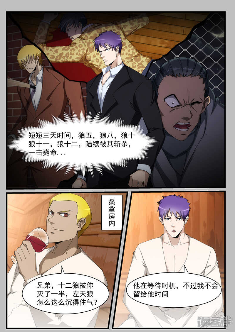 《绝品透视》第211话 第4页