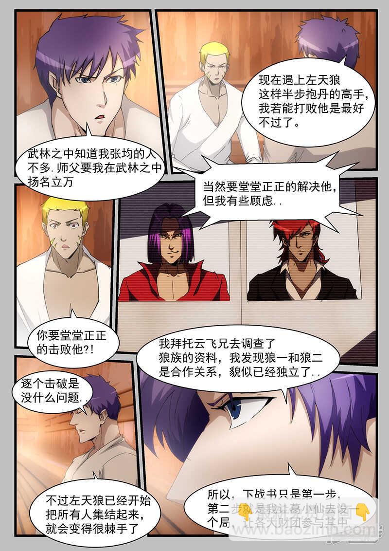 《绝品透视》第211话 第5页