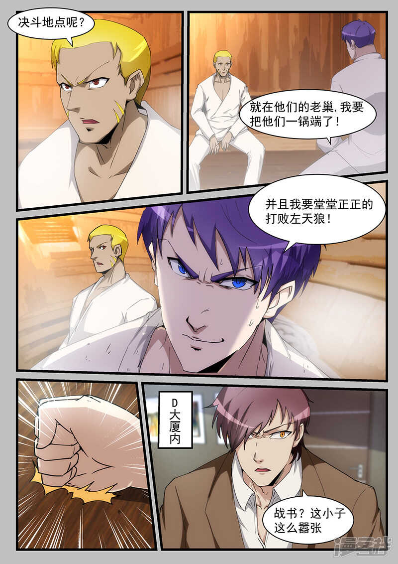 《绝品透视》第211话 第6页