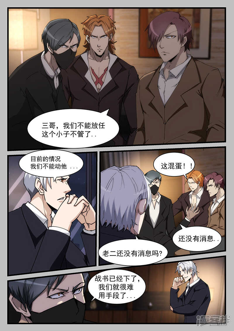 《绝品透视》第211话 第7页