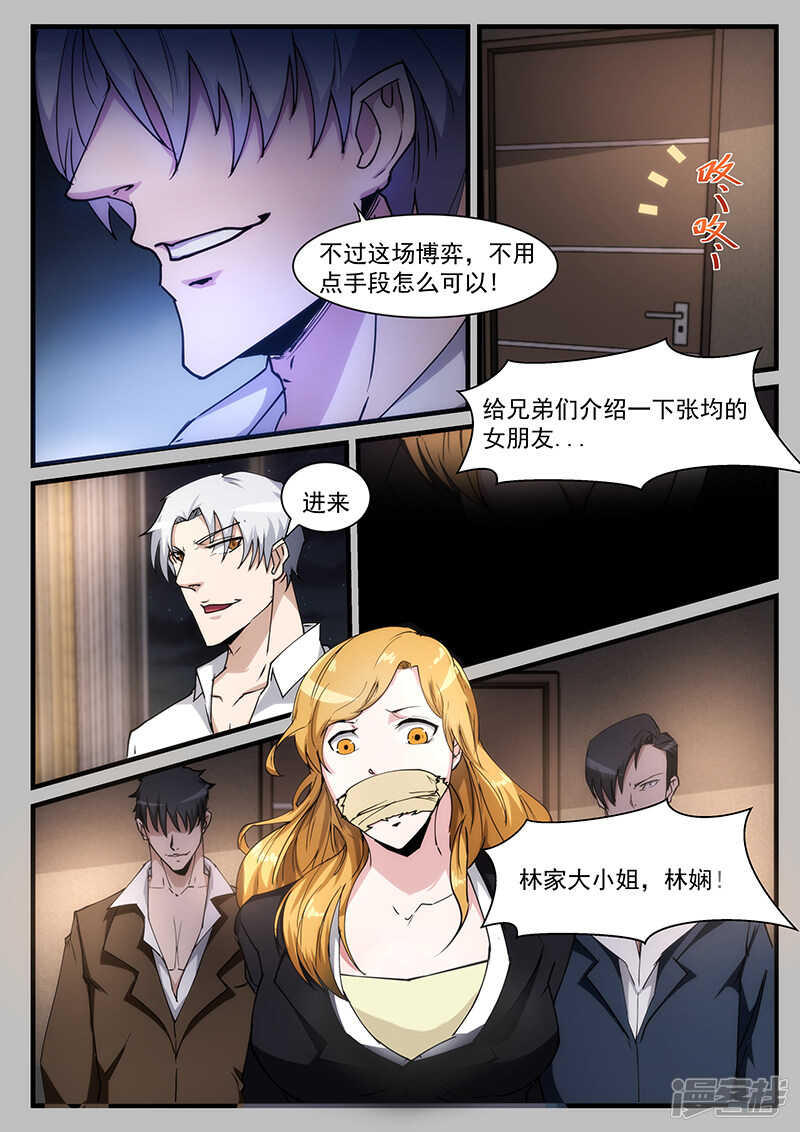 《绝品透视》第211话 第8页