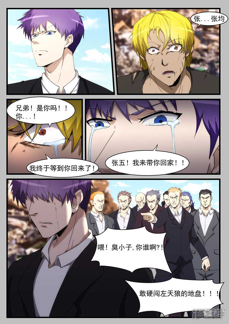 《绝品透视》第209话 第1页