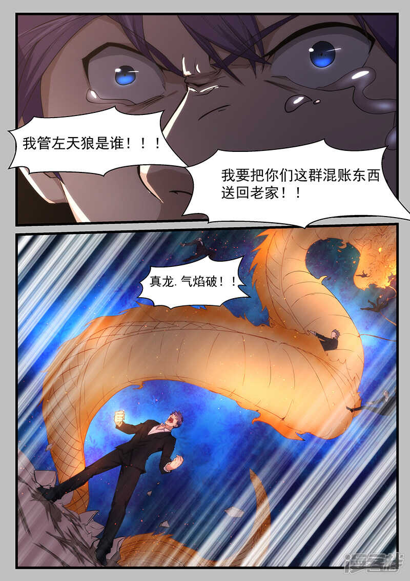 《绝品透视》第209话 第2页