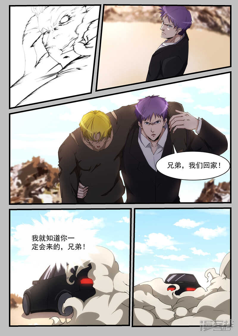《绝品透视》第209话 第3页