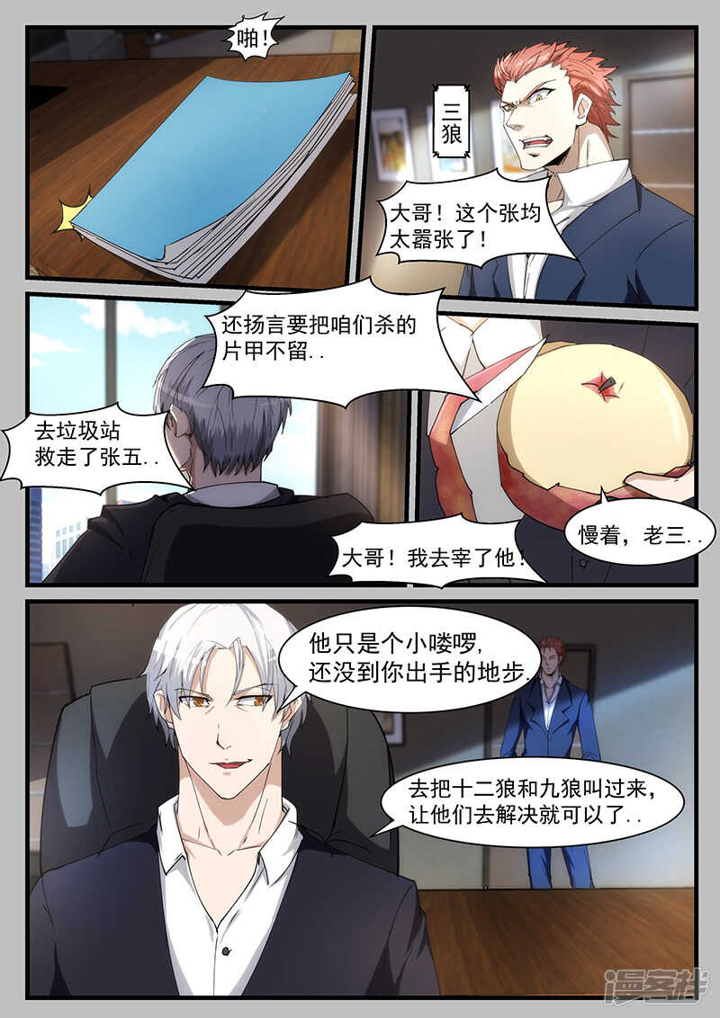 《绝品透视》第209话 第4页