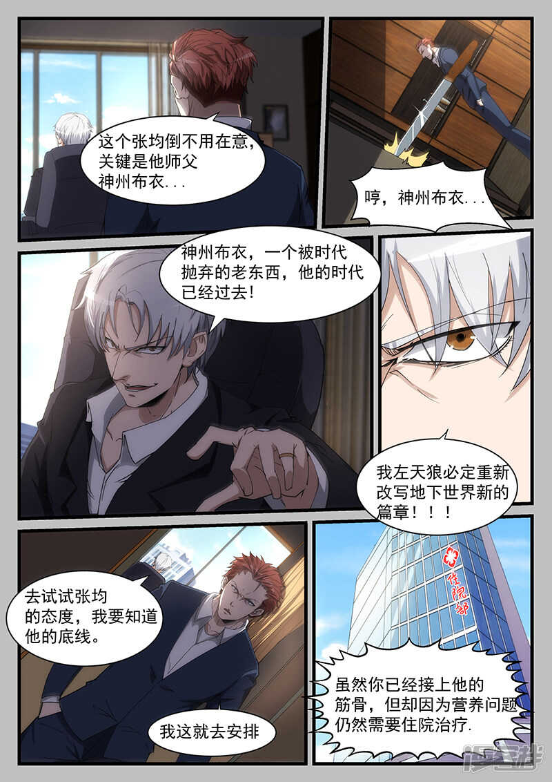 《绝品透视》第209话 第5页