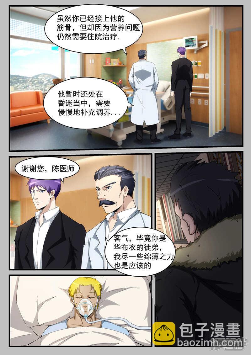 《绝品透视》第209话 第6页