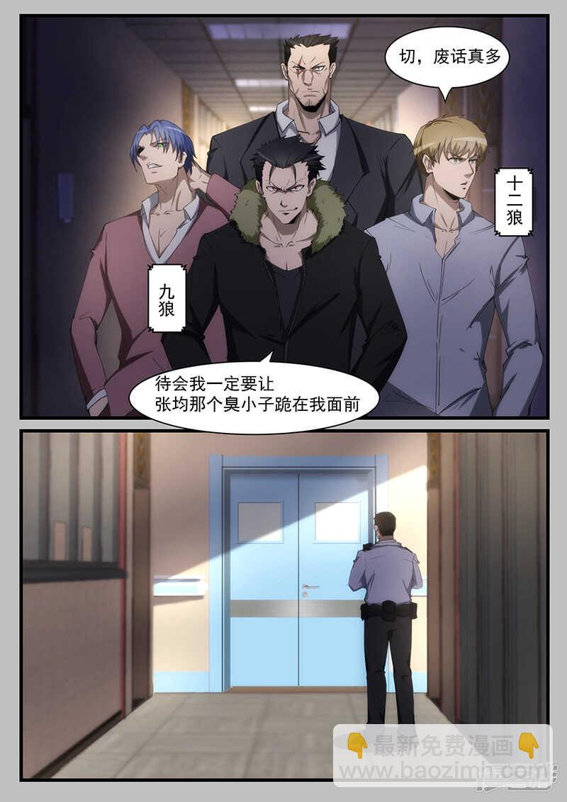 《绝品透视》第209话 第7页