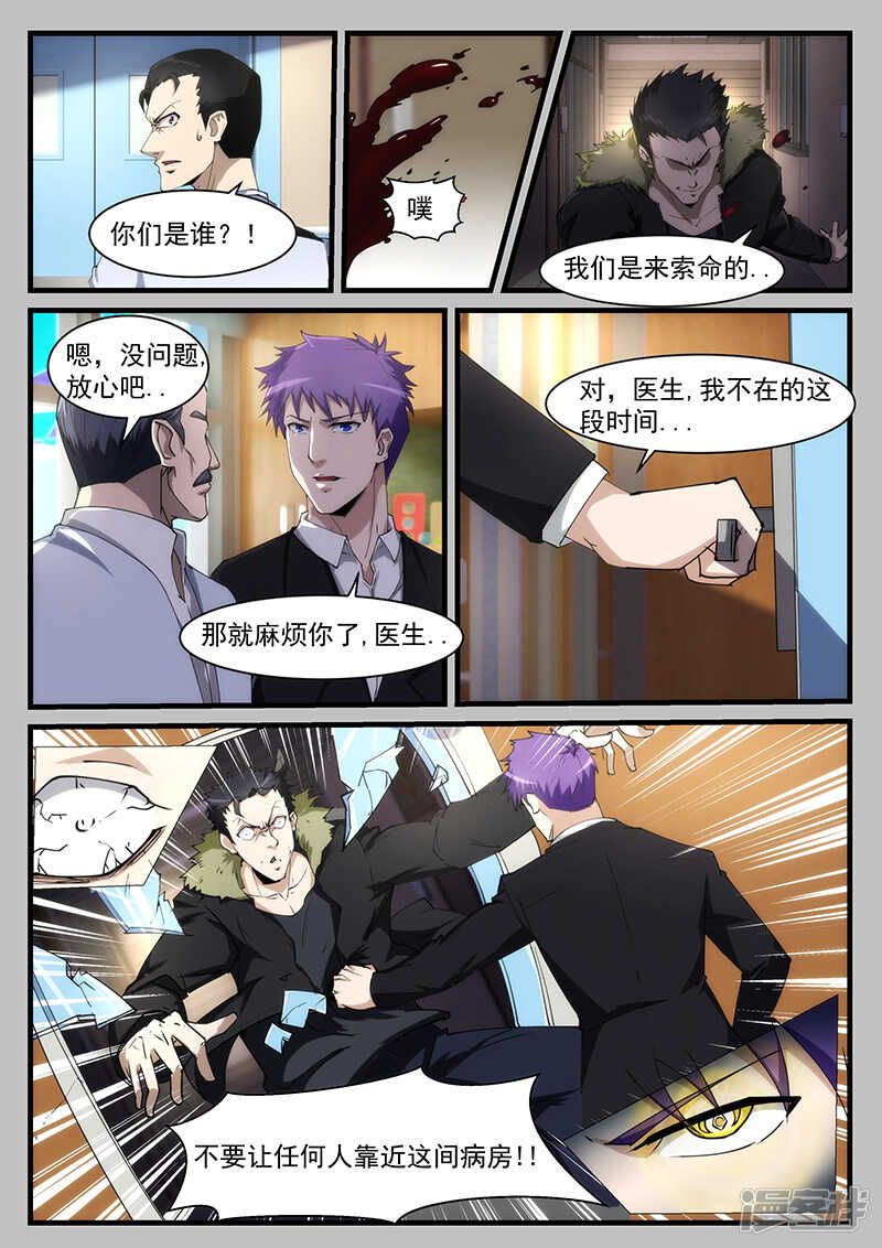 《绝品透视》第209话 第8页