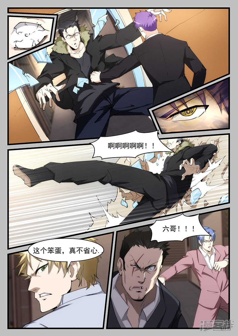 《绝品透视》第210话 第1页
