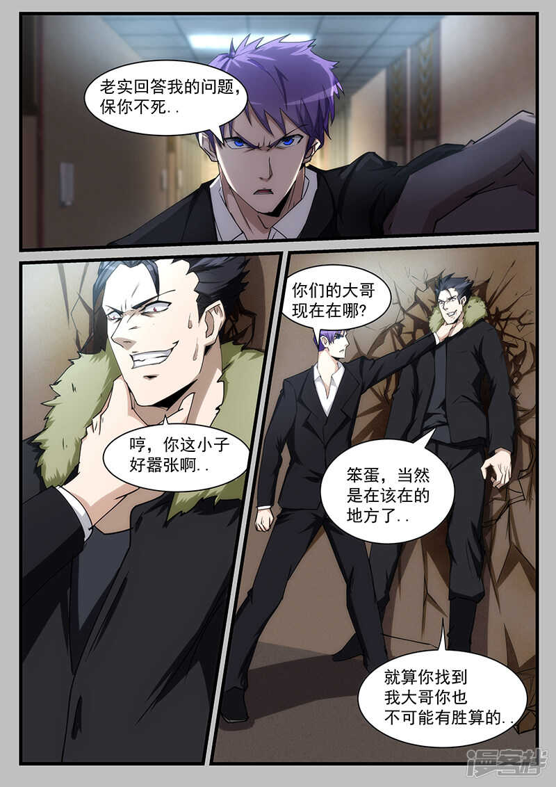 《绝品透视》第210话 第3页