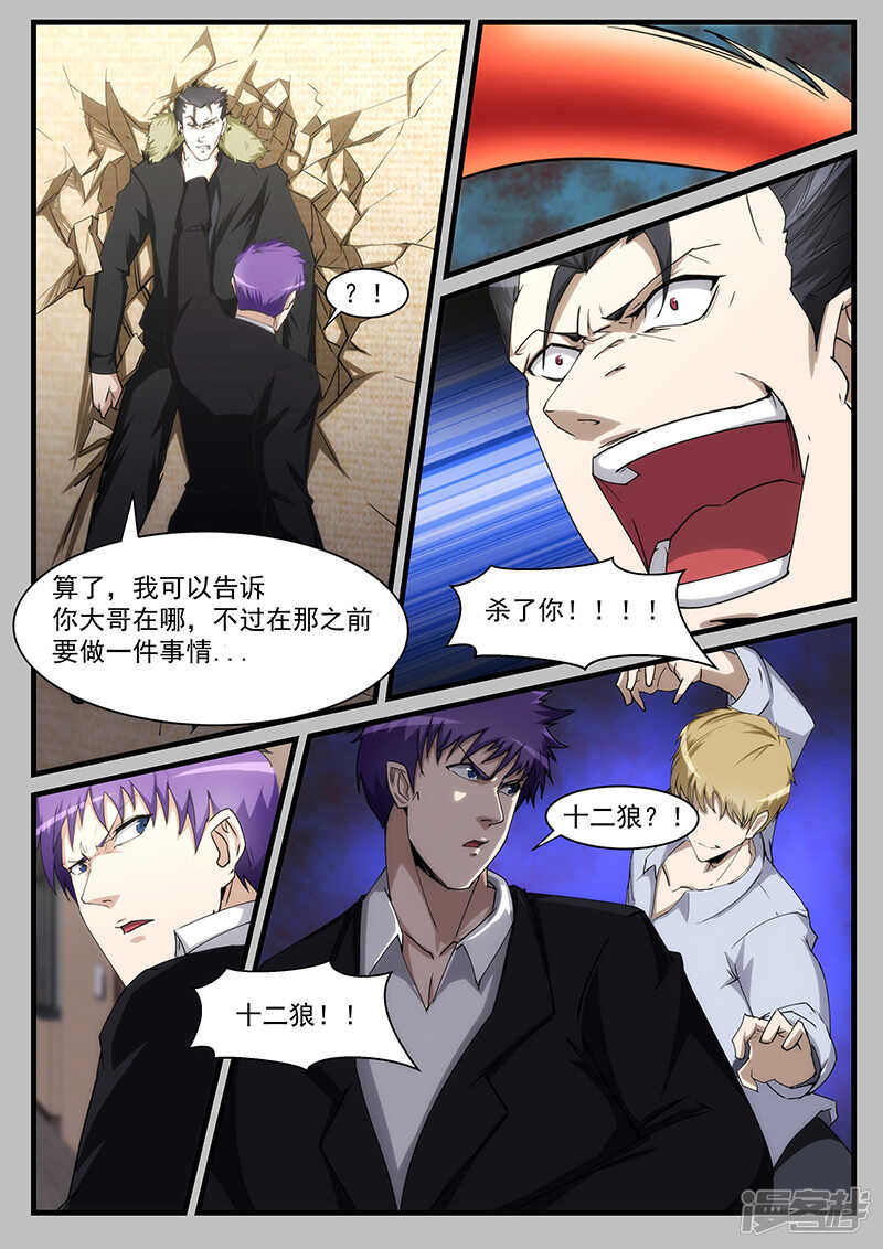 《绝品透视》第210话 第4页