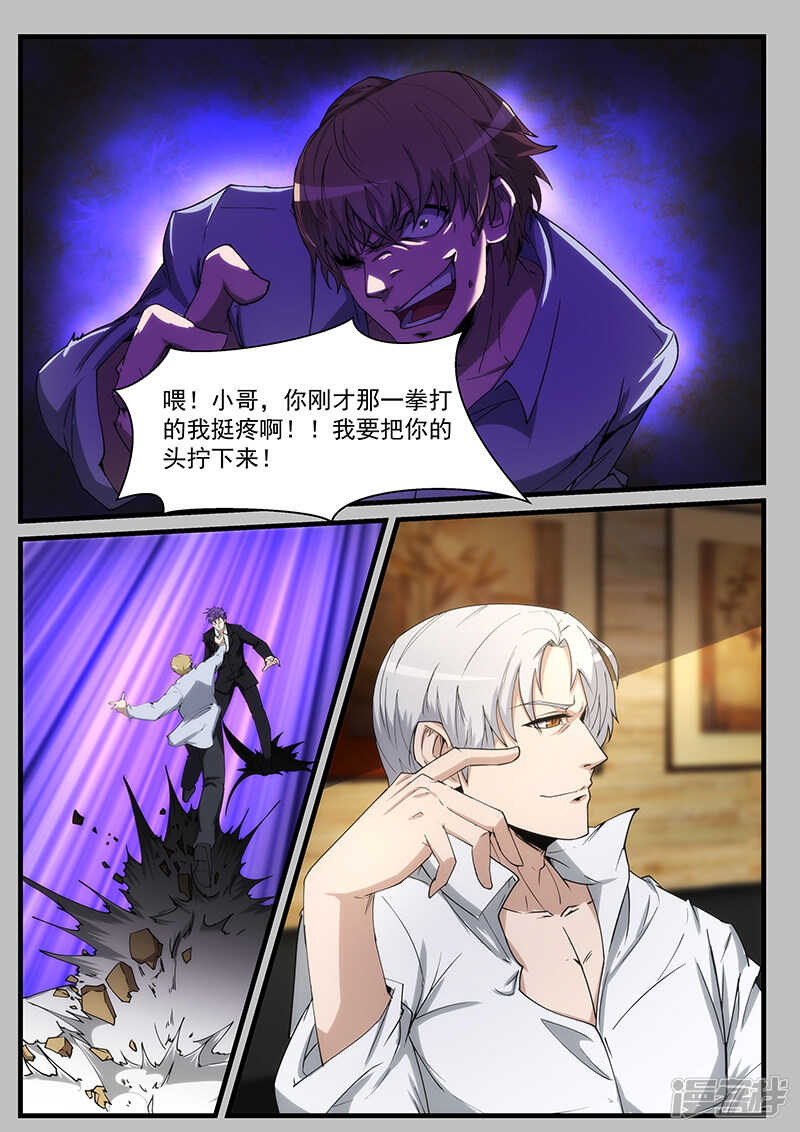 《绝品透视》第210话 第5页