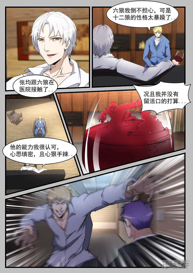 《绝品透视》第210话 第6页