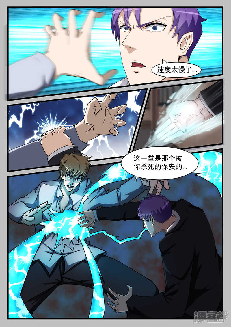 《绝品透视》第210话 第7页