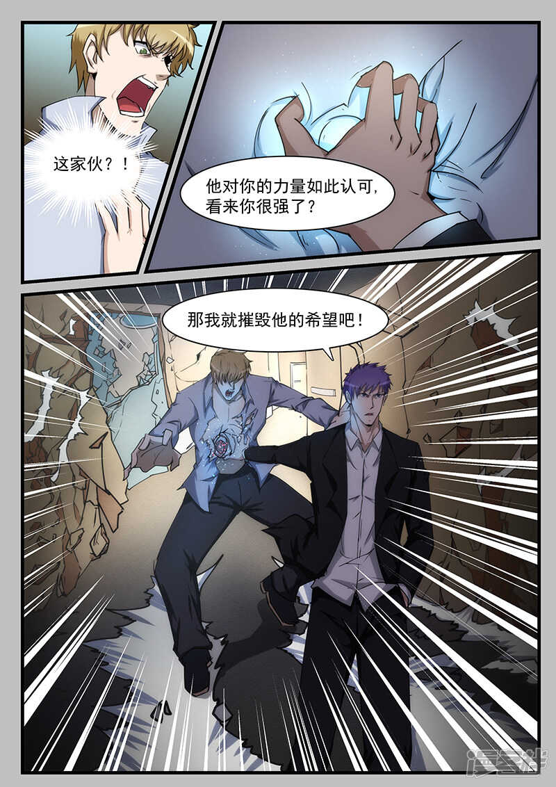 《绝品透视》第210话 第8页