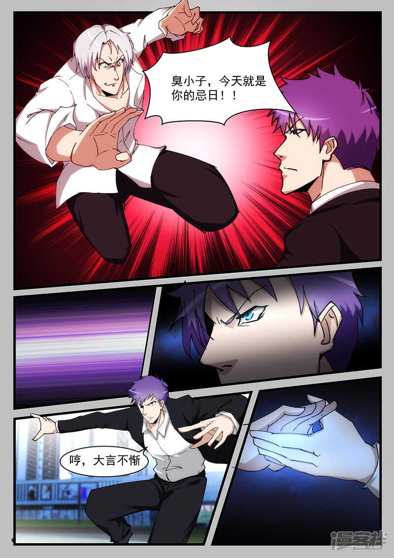 《绝品透视》第214话 第1页