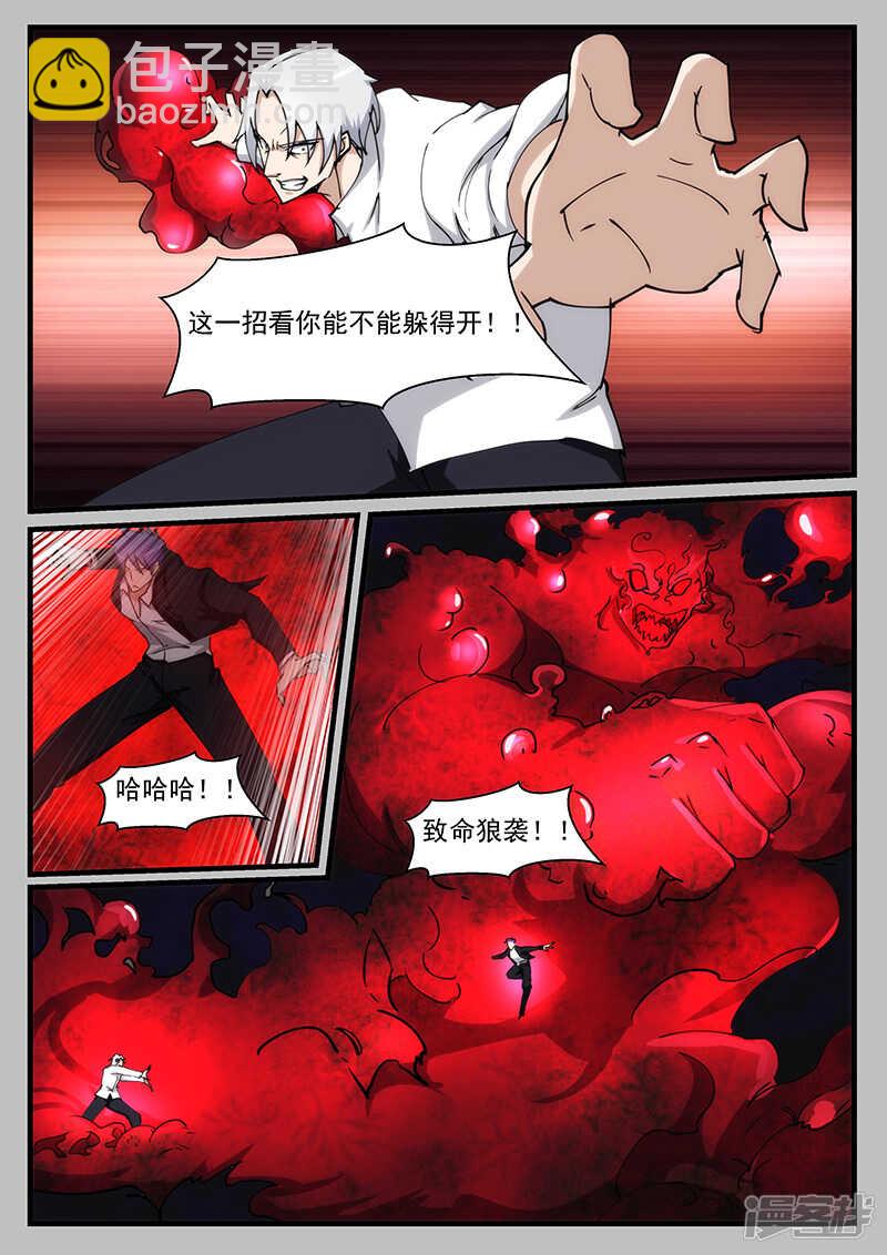 《绝品透视》第214话 第2页