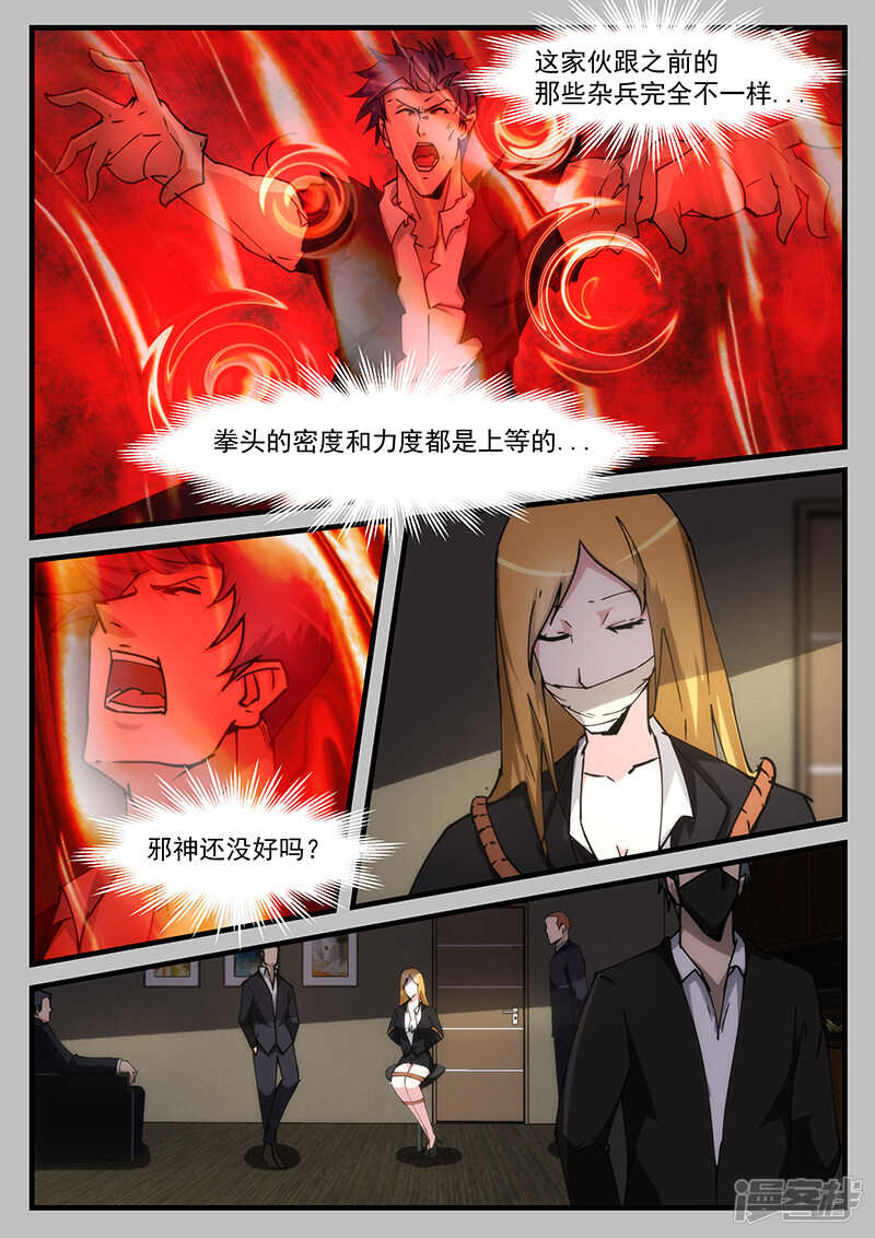 《绝品透视》第214话 第4页