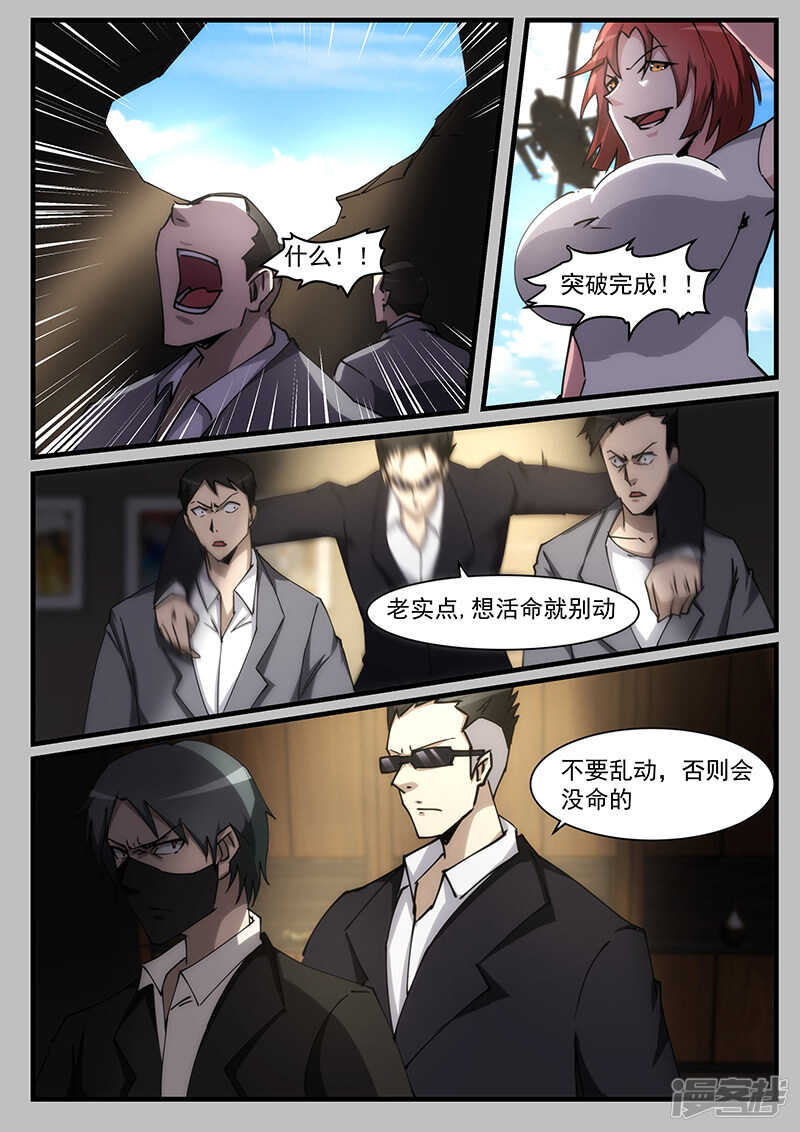 《绝品透视》第214话 第5页