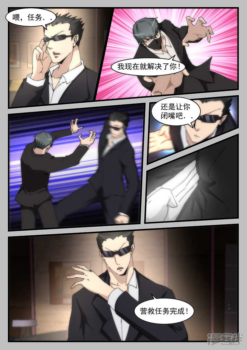 《绝品透视》第214话 第6页