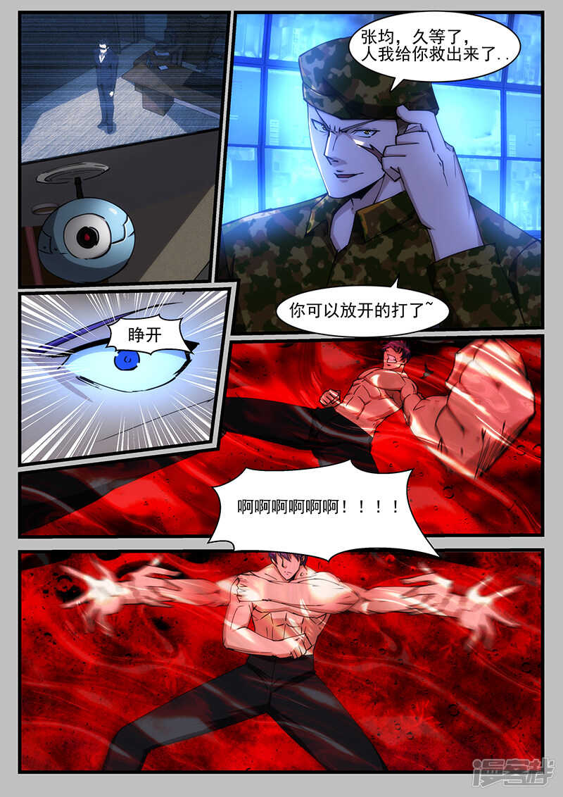 《绝品透视》第214话 第7页