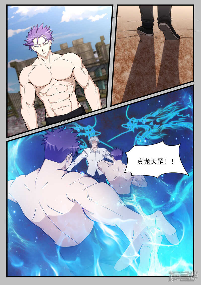 《绝品透视》第215话 第1页