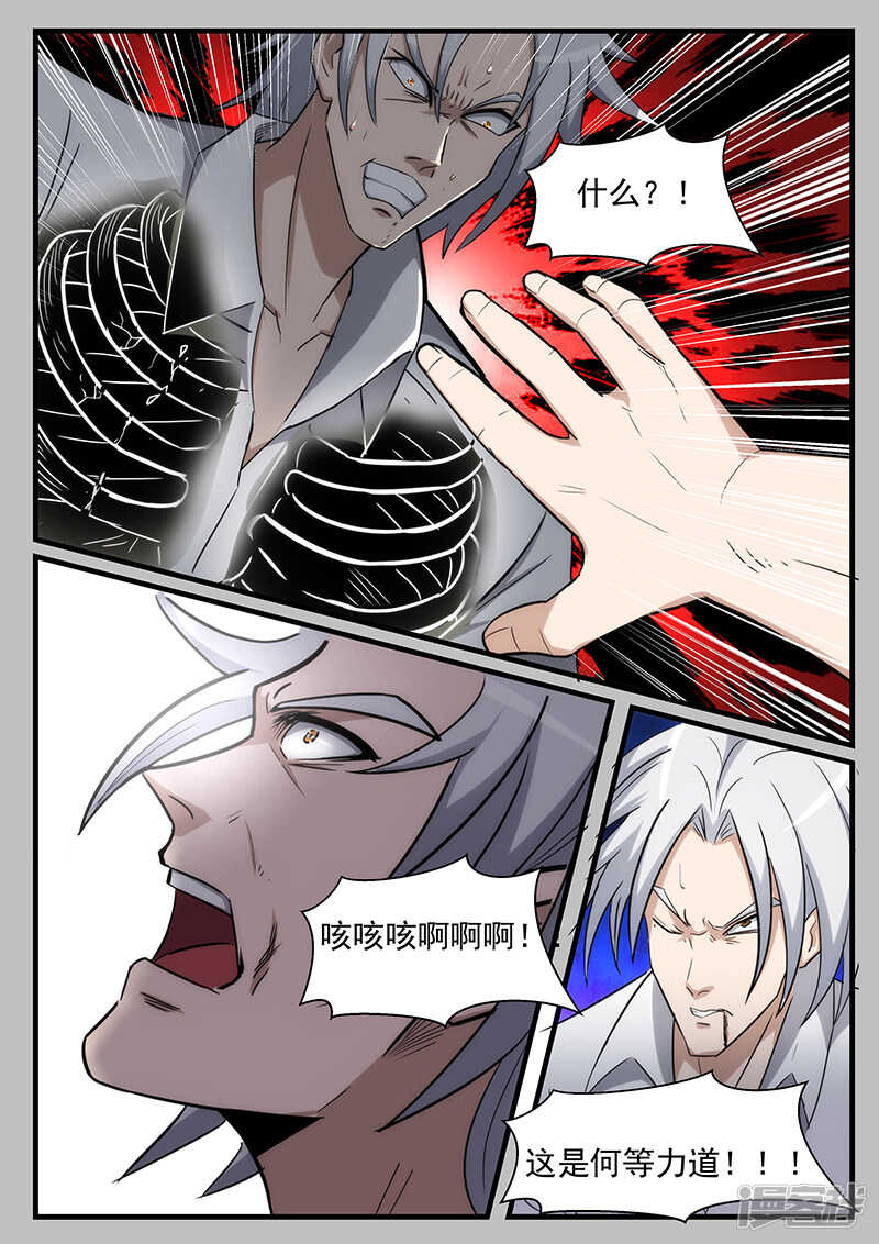 《绝品透视》第215话 第2页