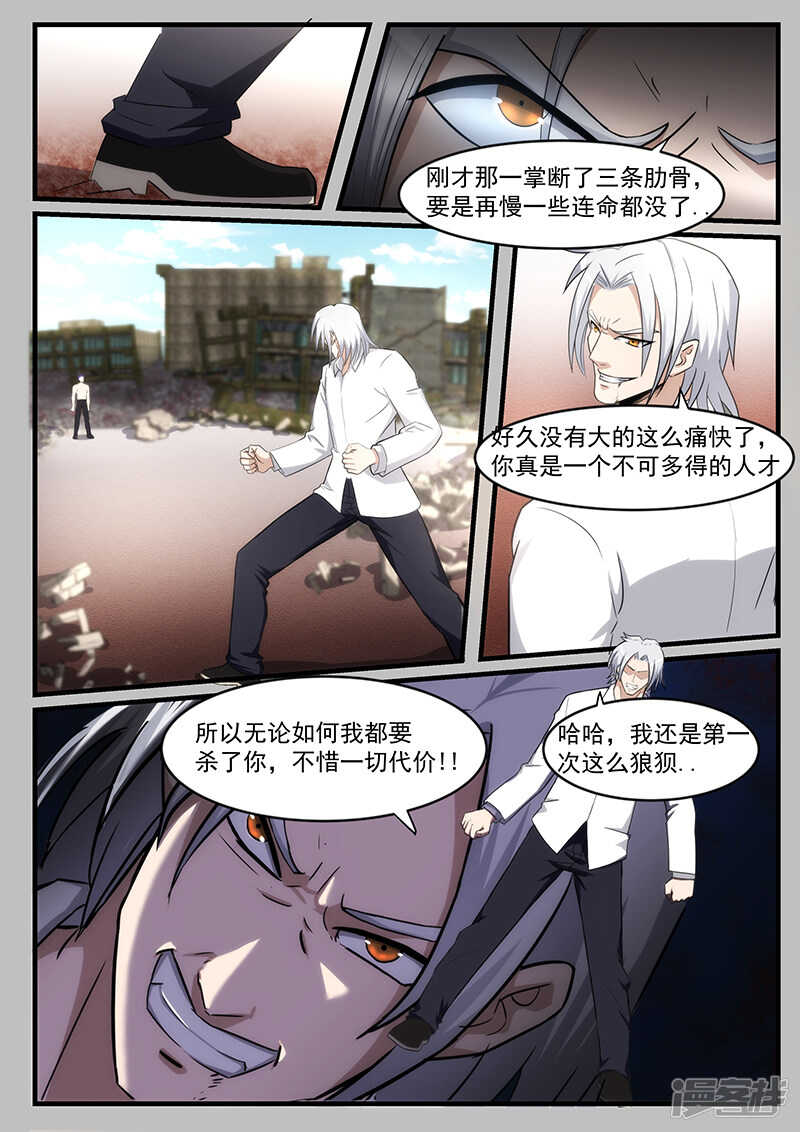 《绝品透视》第215话 第3页
