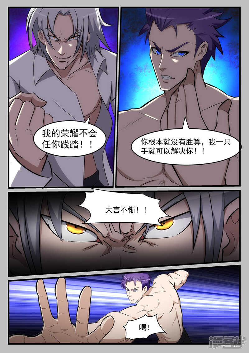 《绝品透视》第215话 第4页