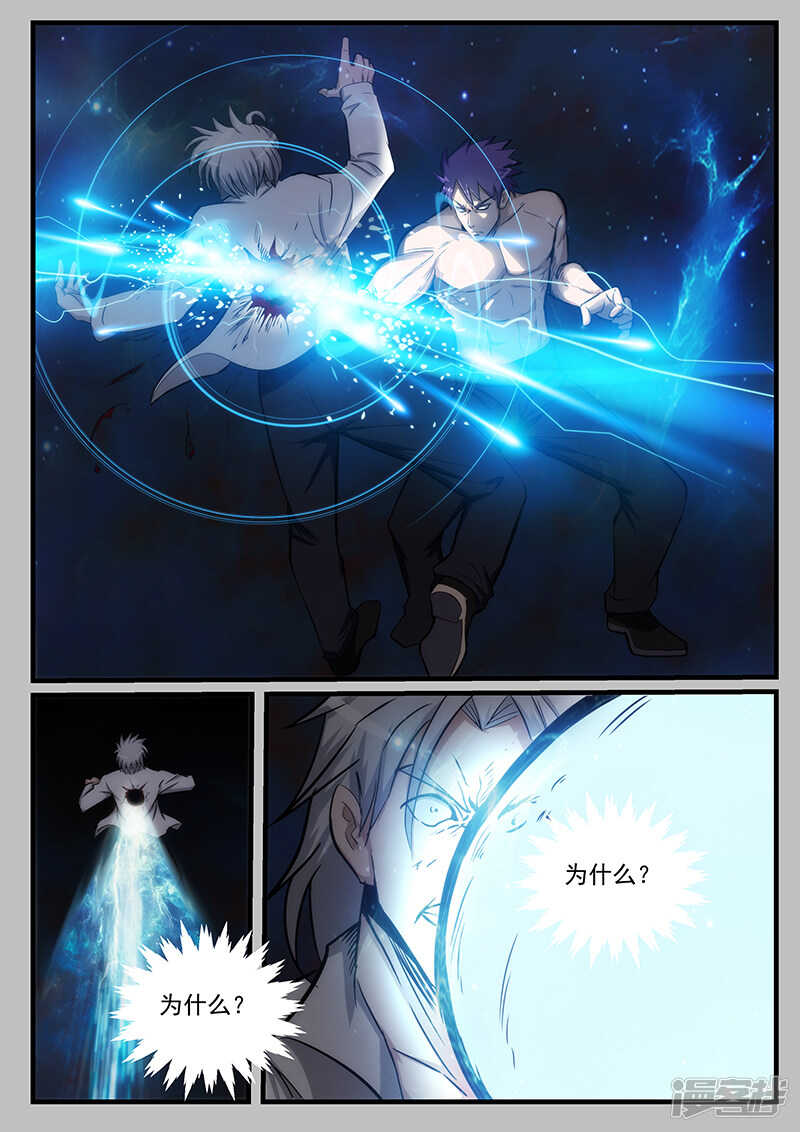 《绝品透视》第215话 第7页