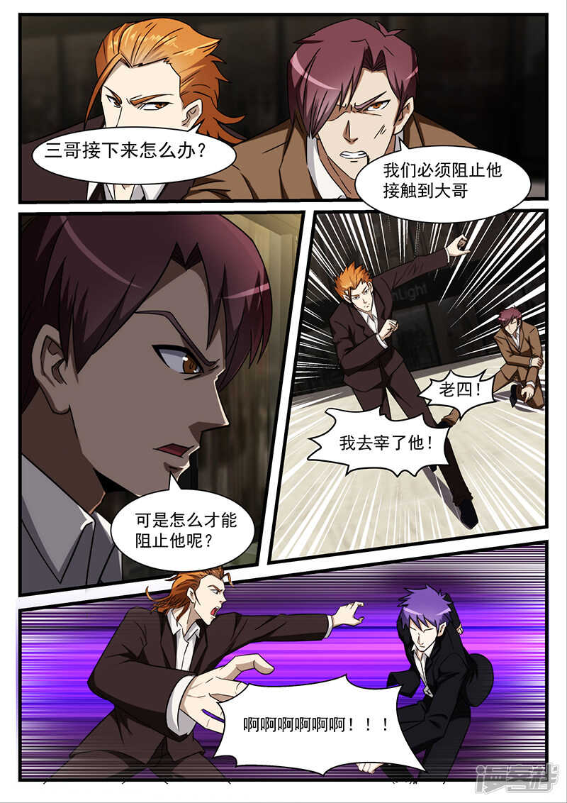 《绝品透视》第213话 第1页