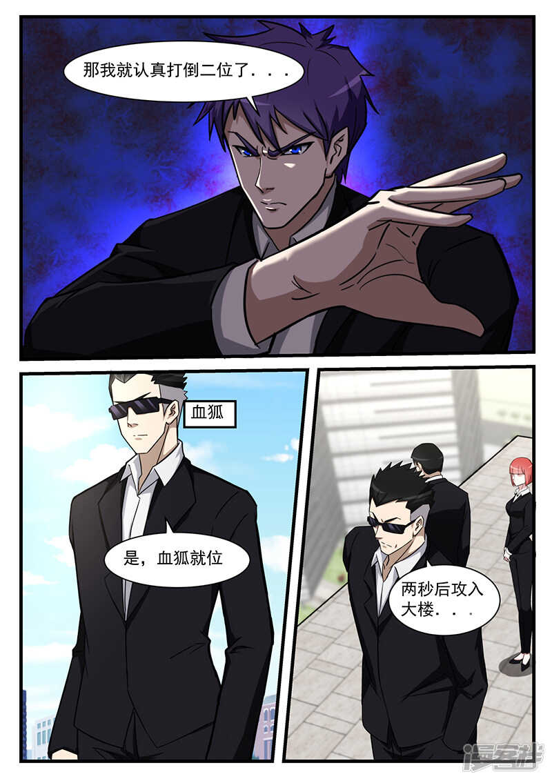 《绝品透视》第213话 第2页