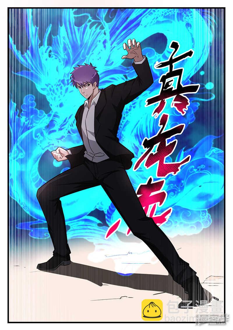 《绝品透视》第213话 第3页