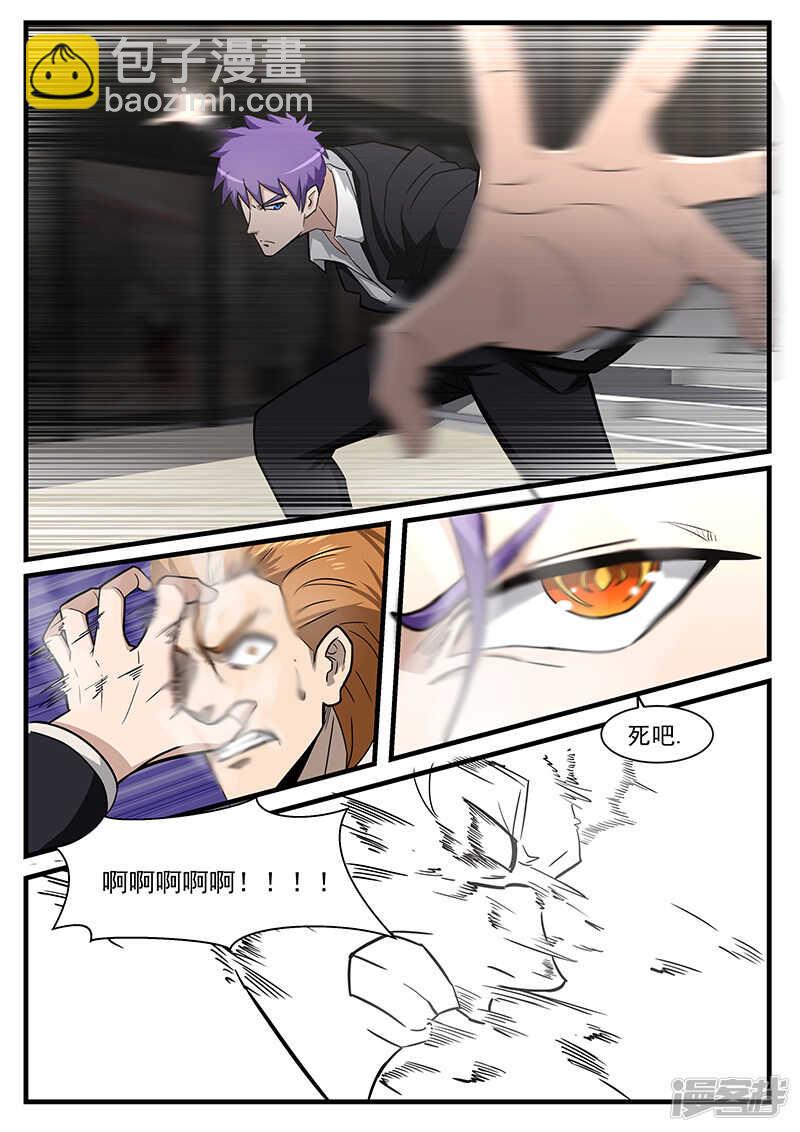 《绝品透视》第213话 第5页