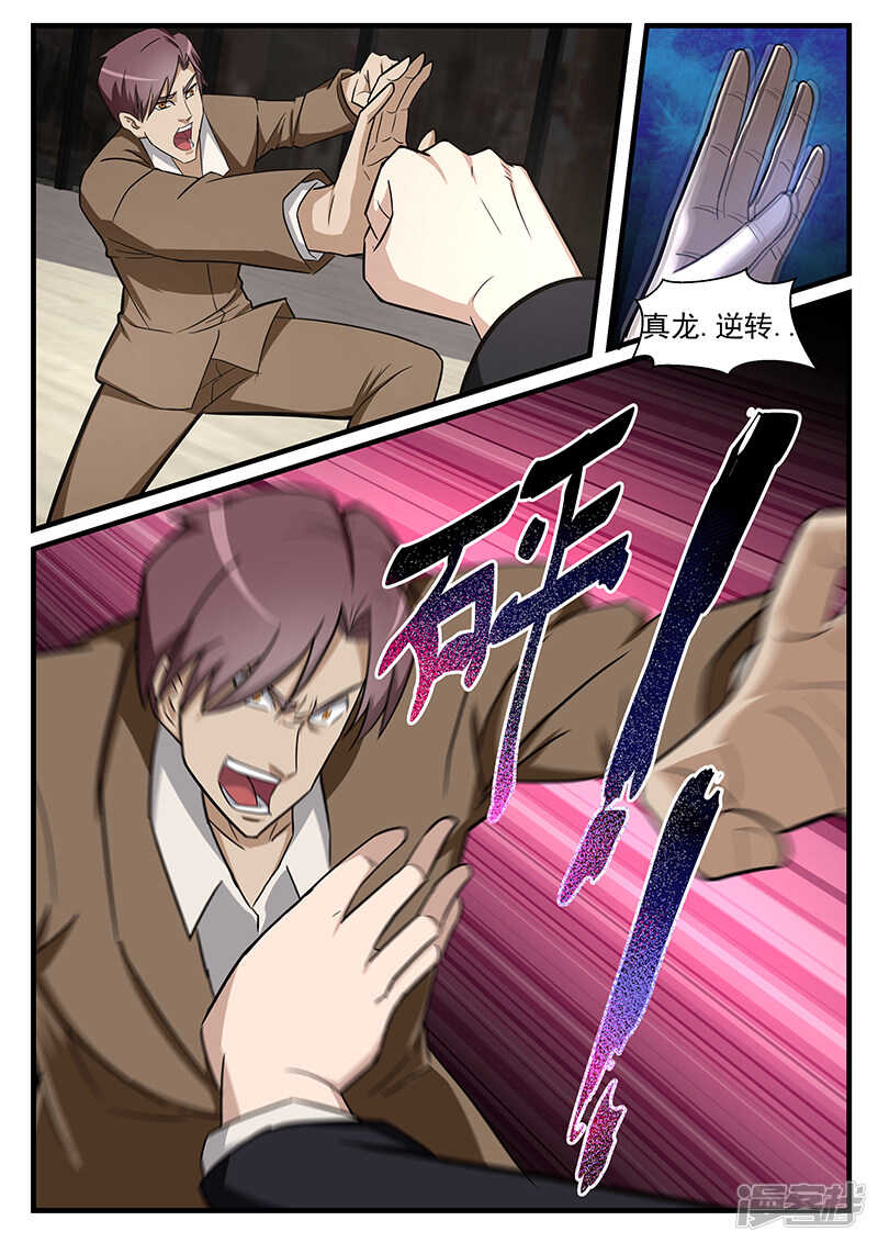 《绝品透视》第213话 第6页