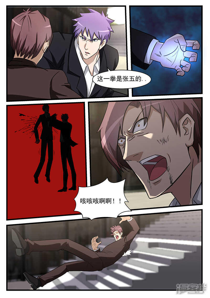 《绝品透视》第213话 第7页