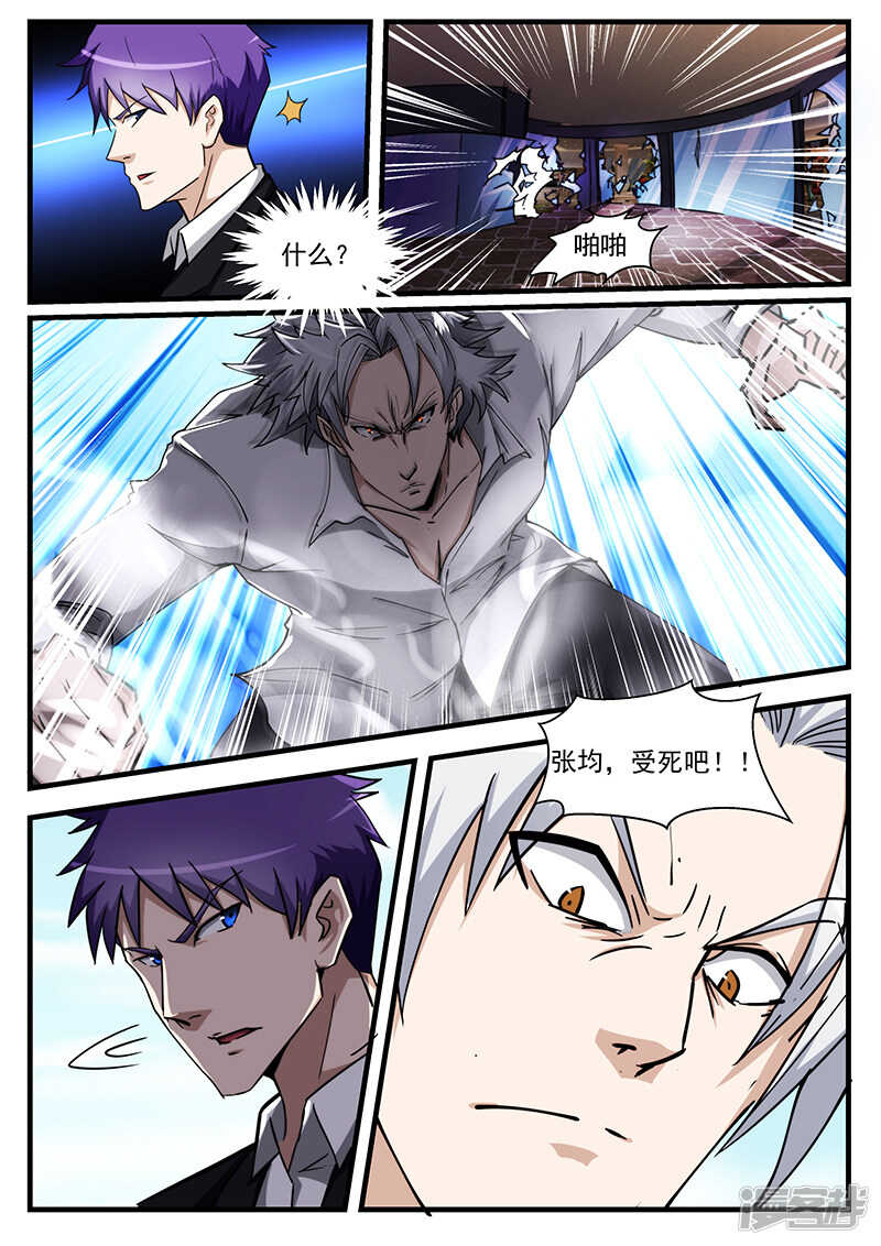 《绝品透视》第213话 第8页