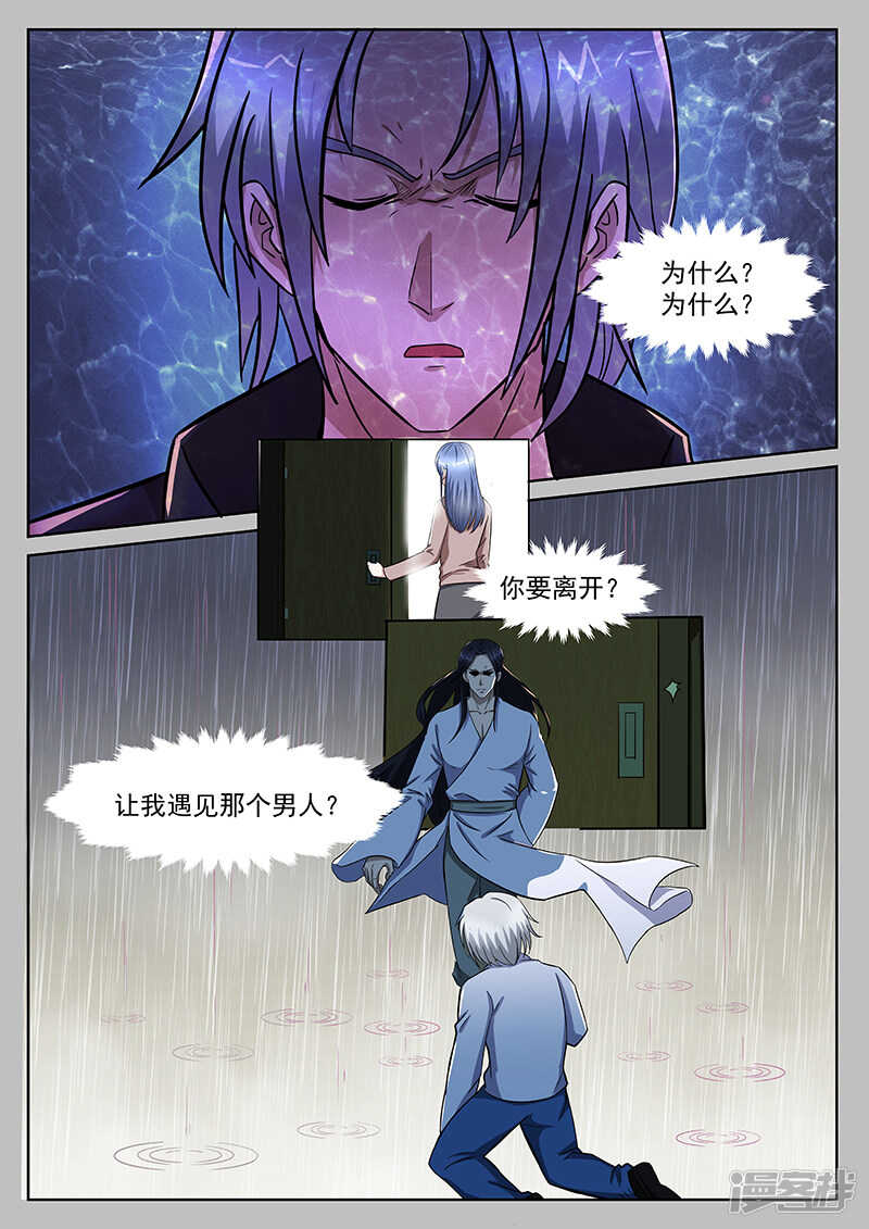 《绝品透视》第216话 第1页