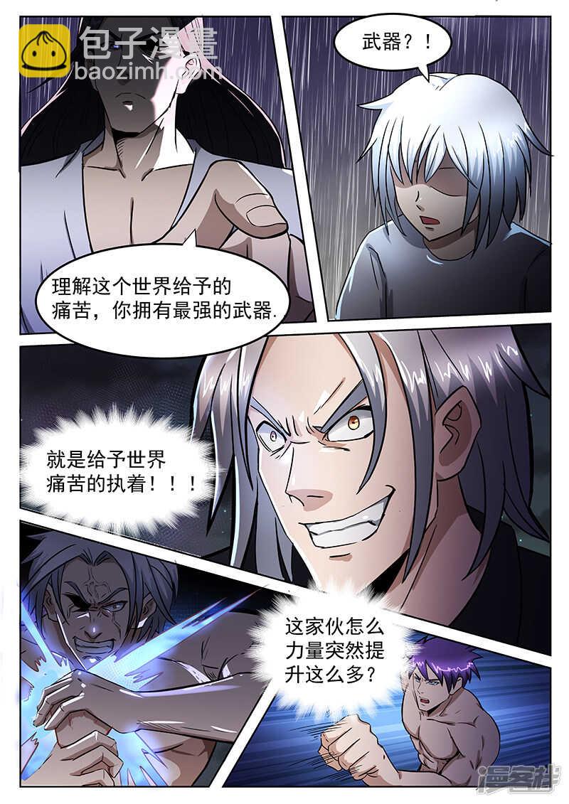《绝品透视》第216话 第2页