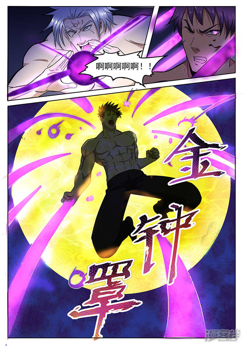 《绝品透视》第216话 第3页