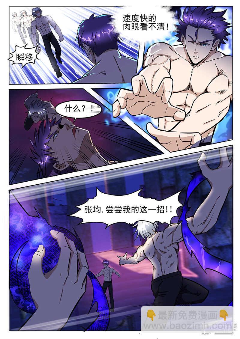 《绝品透视》第216话 第4页