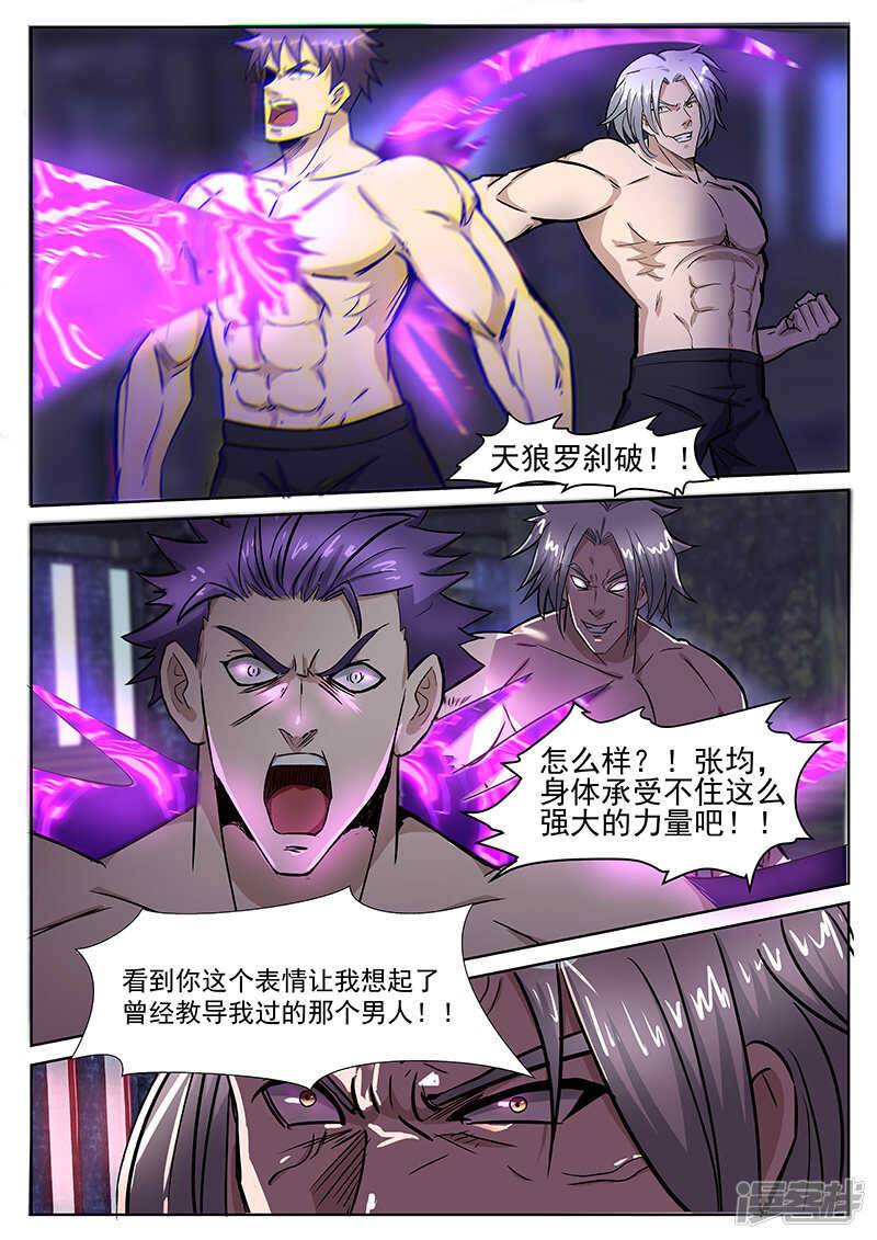 《绝品透视》第216话 第5页