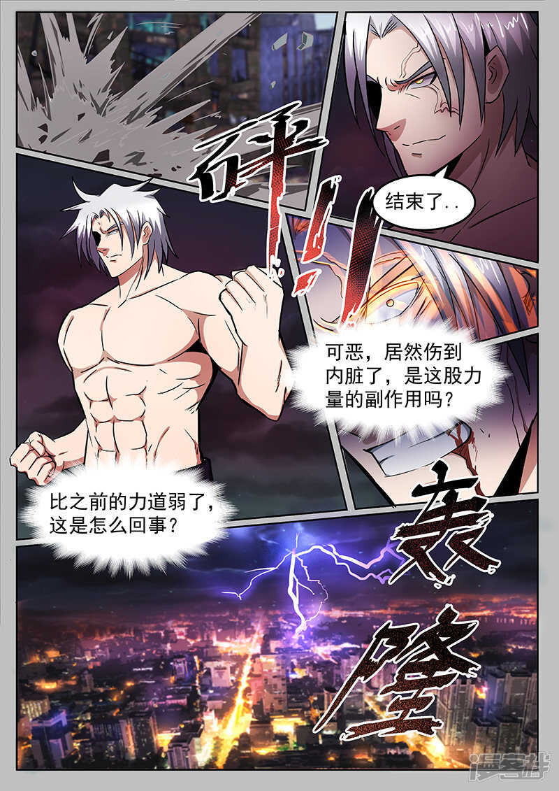 《绝品透视》第216话 第6页
