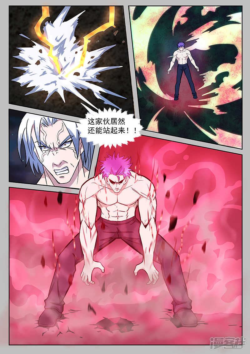 《绝品透视》第216话 第7页